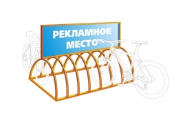 Рекламная велопарковка