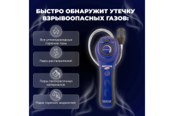 Детектор утечки горючих газов МЕГЕОН 08088 00000006476, фото 6