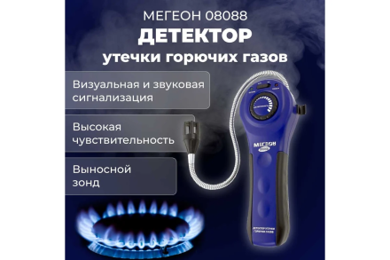 Детектор утечки горючих газов МЕГЕОН 08088 00000006476, фото 4