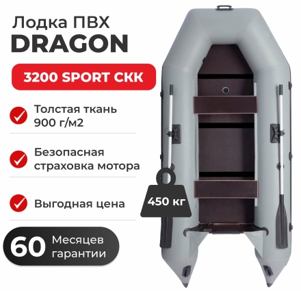 Моторная лодка ПВХ DRAGON (Драгон) 3200 Sport СКК слань-книжка киль, фото 2