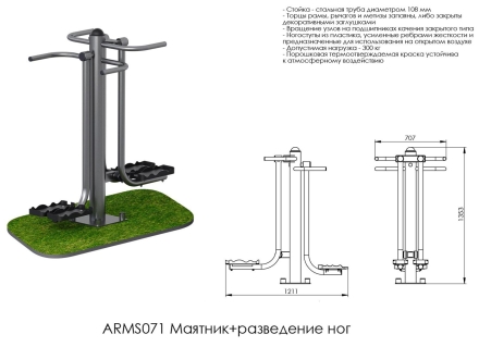 Маятник + разведение ног ARMS071, фото 2