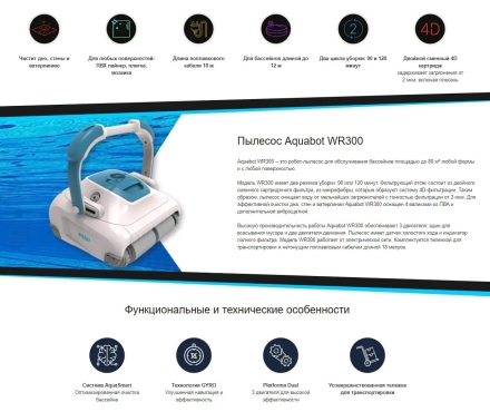 Робот пылесос Aquabot WR300, фото 7