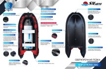 Лодка ПВХ SMarine STRONG 380 под мотор