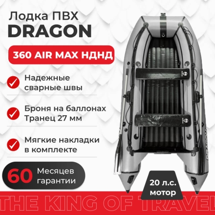 Моторная лодка ПВХ DRAGON (Драгон) 360 MAX НДНД, фото 2