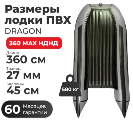 Моторная лодка ПВХ DRAGON (Драгон) 360 MAX НДНД, фото 4