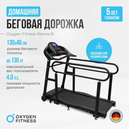 Беговая дорожка домашняя OXYGEN FITNESS REVIVE B, фото 10