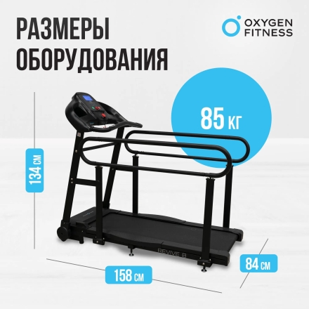Беговая дорожка домашняя OXYGEN FITNESS REVIVE B, фото 2