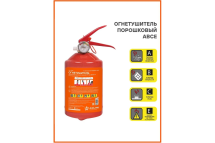 Порошковый огнетушитель Airline ОП1 ABCE AO-OP1A Порошковый огнетушитель Airline ОП1 ABCE AO-OP1A