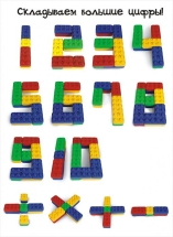 Крупноблочный конструктор BIG BLOCK, Набор «А» (48 элементов)