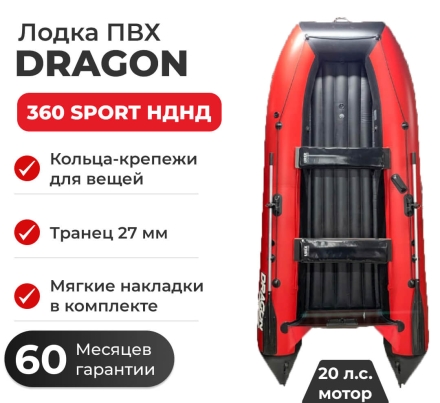 Моторная лодка ПВХ DRAGON (Драгон) 360 Sport НДНД, фото 3