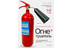 Огнетушитель углекислотный ATLASWELD ОУ-3 ВСЕ d133 сварная труба ATL-ОУ-3ВСЕ, фото 2