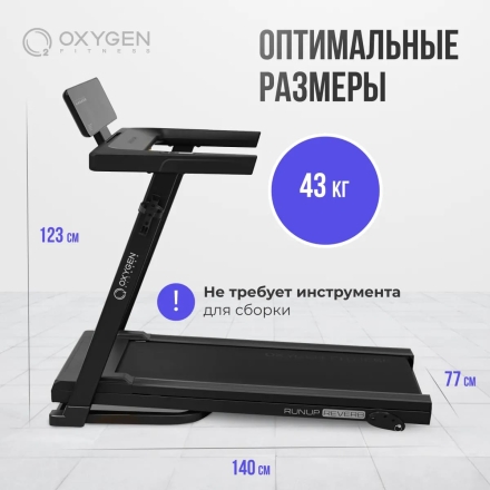 Беговая дорожка домашняя OXYGEN FITNESS RunUp REVERB, фото 2