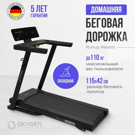 Беговая дорожка домашняя OXYGEN FITNESS RunUp REVERB, фото 11