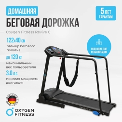 Беговая дорожка домашняя OXYGEN FITNESS REVIVE C, фото 19