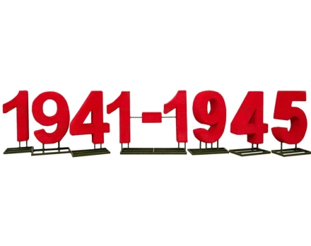 Топиари стела 1941-1945 - газон Eco, фото 1