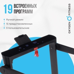 Беговая дорожка домашняя OXYGEN FITNESS SCANDIUM B, фото 13