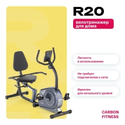 Велотренажер домашний CARBON FITNESS R20 , фото 11