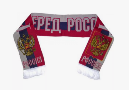 Шарф вязанный с логотипом &quot;Вперед Россия&quot;, фото 1