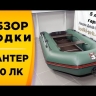 Лодка ПВХ Хантер 320 ЛК надувная под мотор