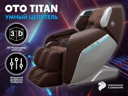 Массажное кресло OTO TITAN TT-01 Brown ru, фото 1 Массажное кресло OTO TITAN TT-01 Brown ru, фото 1