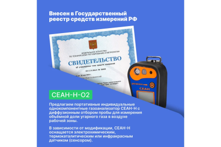Газоанализатор Хромдет-Экология СЕАН-Н-O2 с поверкой СЕАН-Н-O2-СП, фото 4