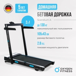 Беговая дорожка домашняя OXYGEN FITNESS SCANDIUM A, фото 16
