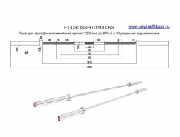 Гриф для кроссфита олимпийский прямой 2200 мм, до 679 кг, с упорными подшипниками FT-CROSSFIT-1500LBS, фото 6
