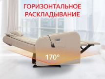 Кресло-реклайнер электрический с массажем FUJIMO E-COMFORT CHAIR Ваниль