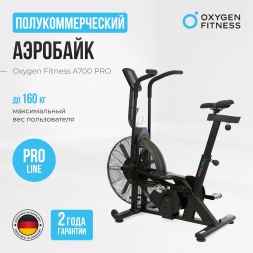 Аэробайк OXYGEN FITNESS A700 PRO, фото 10