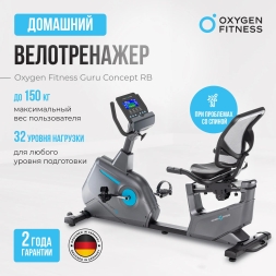 Велотренажер домашний OXYGEN FITNESS GURU CONCEPT RB, фото 15