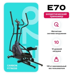 Эллиптический тренажер домашний CARBON FITNESS E70, фото 12