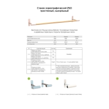 Станок хореографический ZSO Premium пристенный, двухрядный 1,5 м, перекладина  D-40 мм Береза