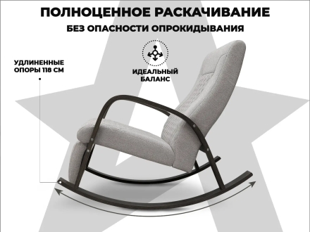 Кресло-качалка RELAXASTAR CELESTE Серый, фото 8