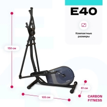Эллиптический тренажер домашний CARBON FITNESS E40