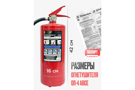 Огнетушитель порошковый ATLASWELD ОП-4(з) АВСЕ (А) В КОРОБКЕ ATLОП-4(з)-АВСЕ-01, фото 3