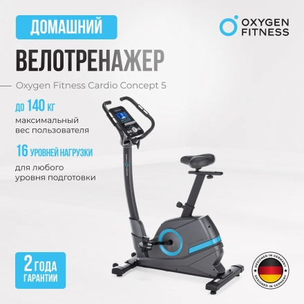 Велотренажер домашний OXYGEN FITNESS CARDIO CONCEPT 5, фото 7