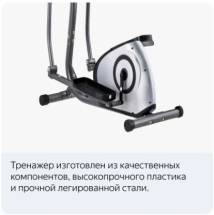 Эллиптический тренажер Royal Fitness Арт. RFEL-52