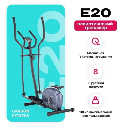 Эллиптический тренажер домашний CARBON FITNESS E20, фото 2