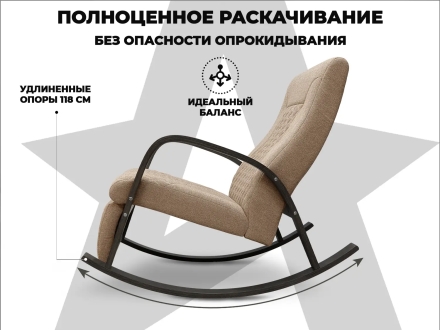 Кресло-качалка RELAXASTAR CELESTE Латте, фото 8