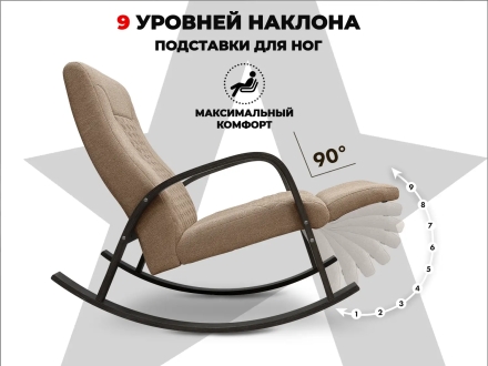 Кресло-качалка RELAXASTAR CELESTE Латте, фото 7