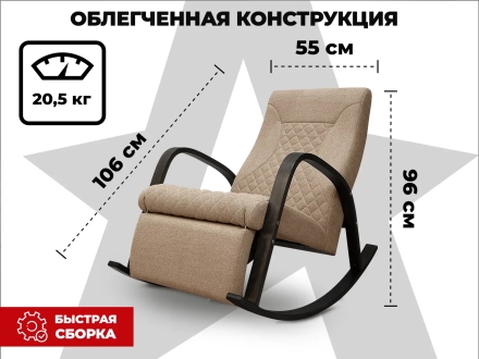 Кресло-качалка RELAXASTAR CELESTE Латте, фото 6