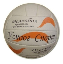 Мяч волейбольный "Великий Устюг" (кож/зам, шитый) Мяч волейбольный "Великий Устюг" (кож/зам, шитый)