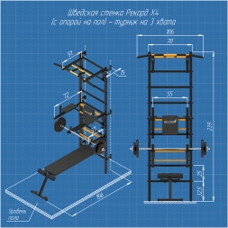 Шведская стенка Рекорд X4 (с опорой на пол) - Турник съемный, фото 4