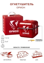 Самосрабатывающий порошковый огнетушитель Под защитой Ориона АУПП-1,2-Орион Дельта-У1-ТУ 4854-001-04688269-2016