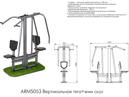 Вертикальная тяга + жим сидя ARMS053, фото 2