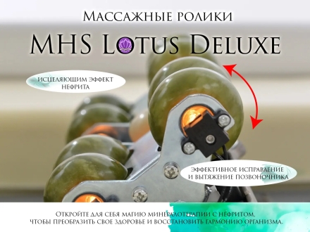 Массажная кровать MHS Lotus Deluxe R-518, фото 3