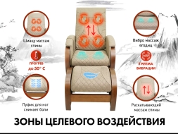 Кресло-качалка (маятник) с массажем FUJIMO BALANCE 2 F2004 TOFP Бежевый, фото 2 Кресло-качалка (маятник) с массажем FUJIMO BALANCE 2 F2004 TOFP Бежевый, фото 2