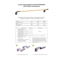 Станок хореографический ZSO Premium пристенный, однорядный 2 м, перекладина  D-40 мм Береза