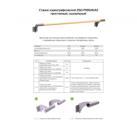 Станок хореографический ZSO Premium пристенный, однорядный 2 м, перекладина  D-40 мм Береза, фото 4