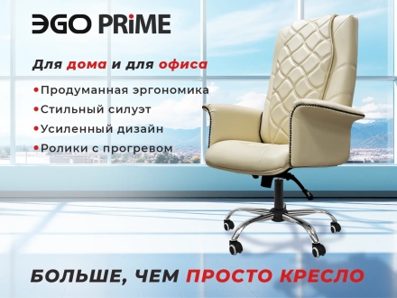 Офисное массажное кресло EGO PRIME EG1003 Крем (Арпатек), фото 1